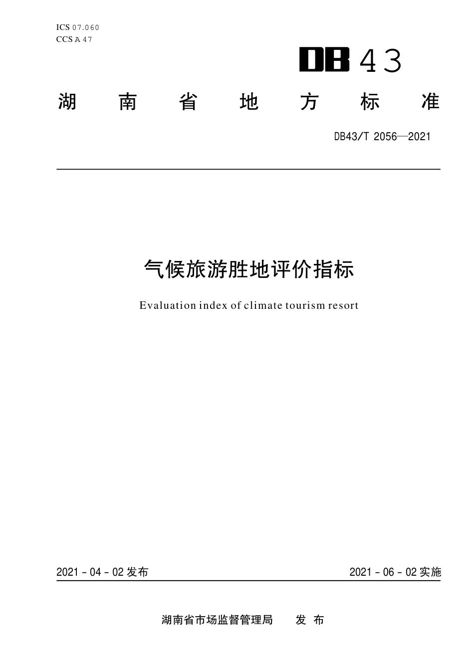 【地方标准】DB43∕T 2056-2021 气候旅游胜地评价指标.pdf_第1页