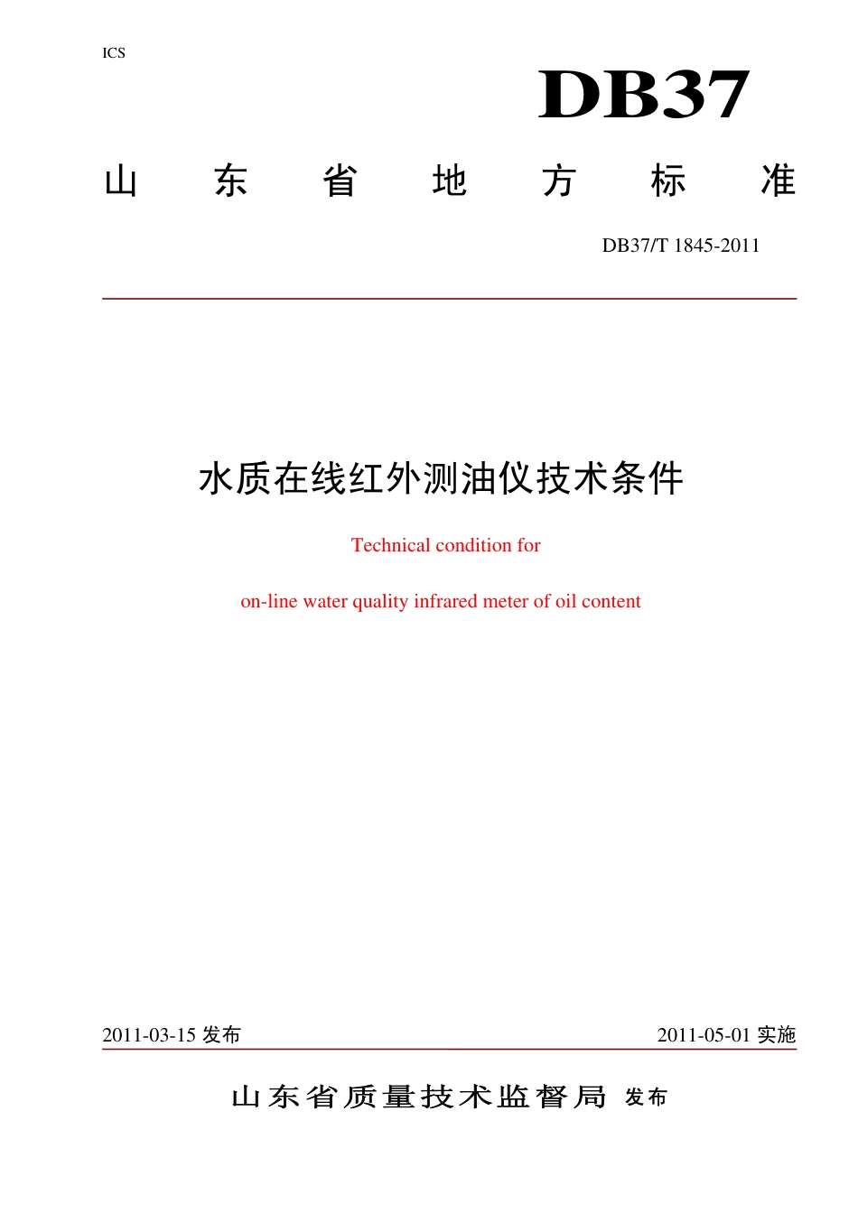 DB37∕T 1845-2011 水质在线红外测油仪技术条件.pdf_第1页