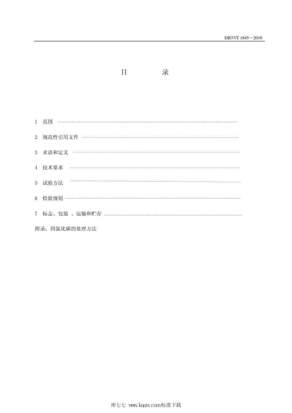 DB37∕T 1845-2011 水质在线红外测油仪技术条件.pdf_第3页