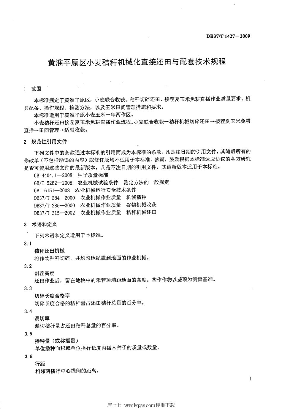 【地方标准】DB37∕T 1427-2009 黄淮平原区小麦秸秆机械化直接还田与配套技术规程.pdf_第3页