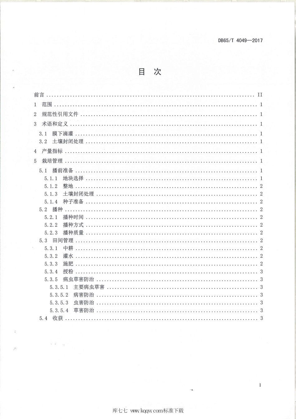 【地方标准】DB65∕T 4049-2017 向日葵膜下滴灌高产栽培技术规程.pdf_第2页