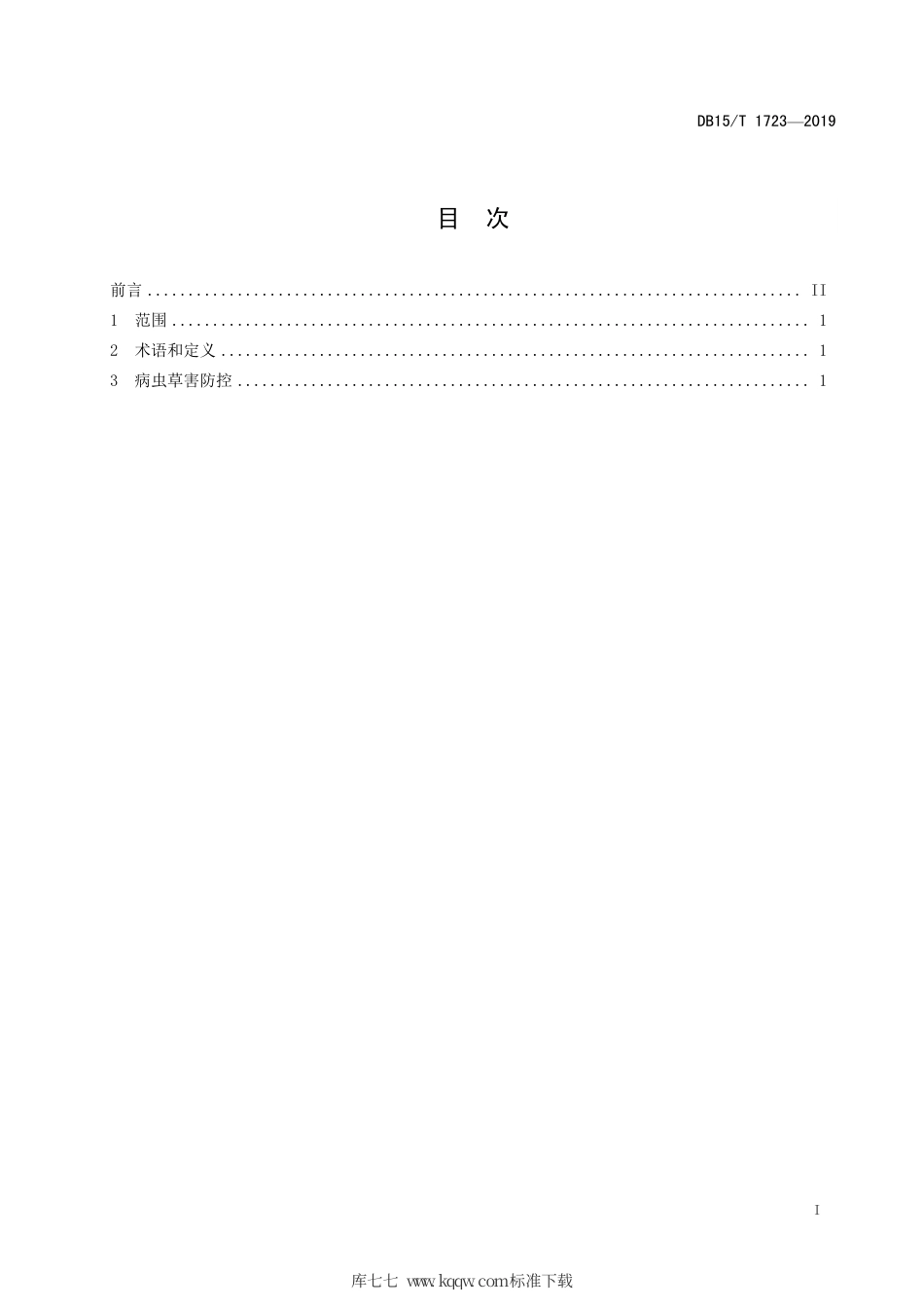 DB15∕T 1723-2019 “乌兰察布马铃薯”主要病虫草害绿色防控技术规程.pdf_第3页