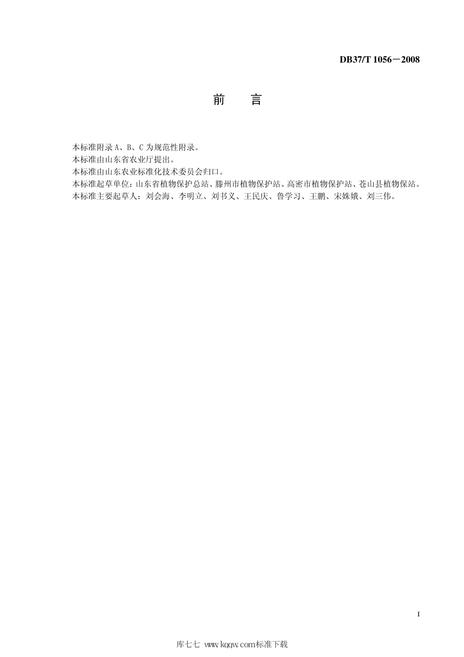 【地方标准】DB37∕T 1056-2008 良好农业规范 出口牛蒡操作指南.pdf_第2页