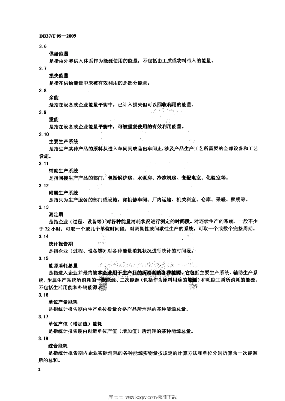 【地方标准】DB37∕T 99-2009 企业能量平衡导则.pdf_第3页