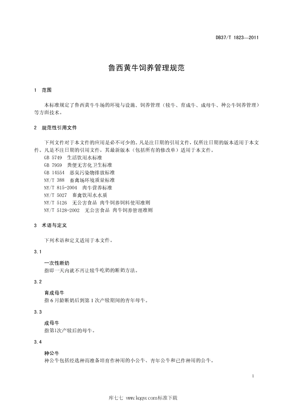 DB37∕T 1823-2011 鲁西黄牛饲养管理规范.pdf_第3页