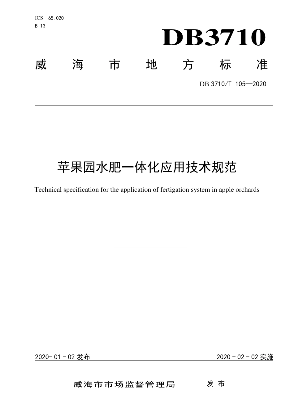 DB3710∕T 105-2020 苹果园水肥一体化应用技术规范.pdf_第1页