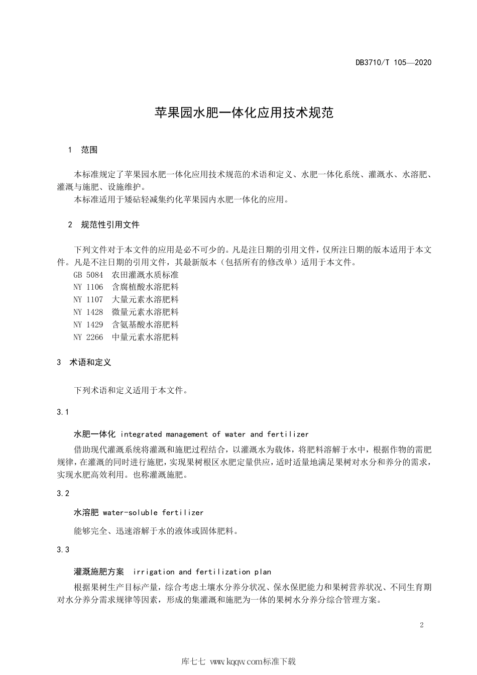 DB3710∕T 105-2020 苹果园水肥一体化应用技术规范.pdf_第3页