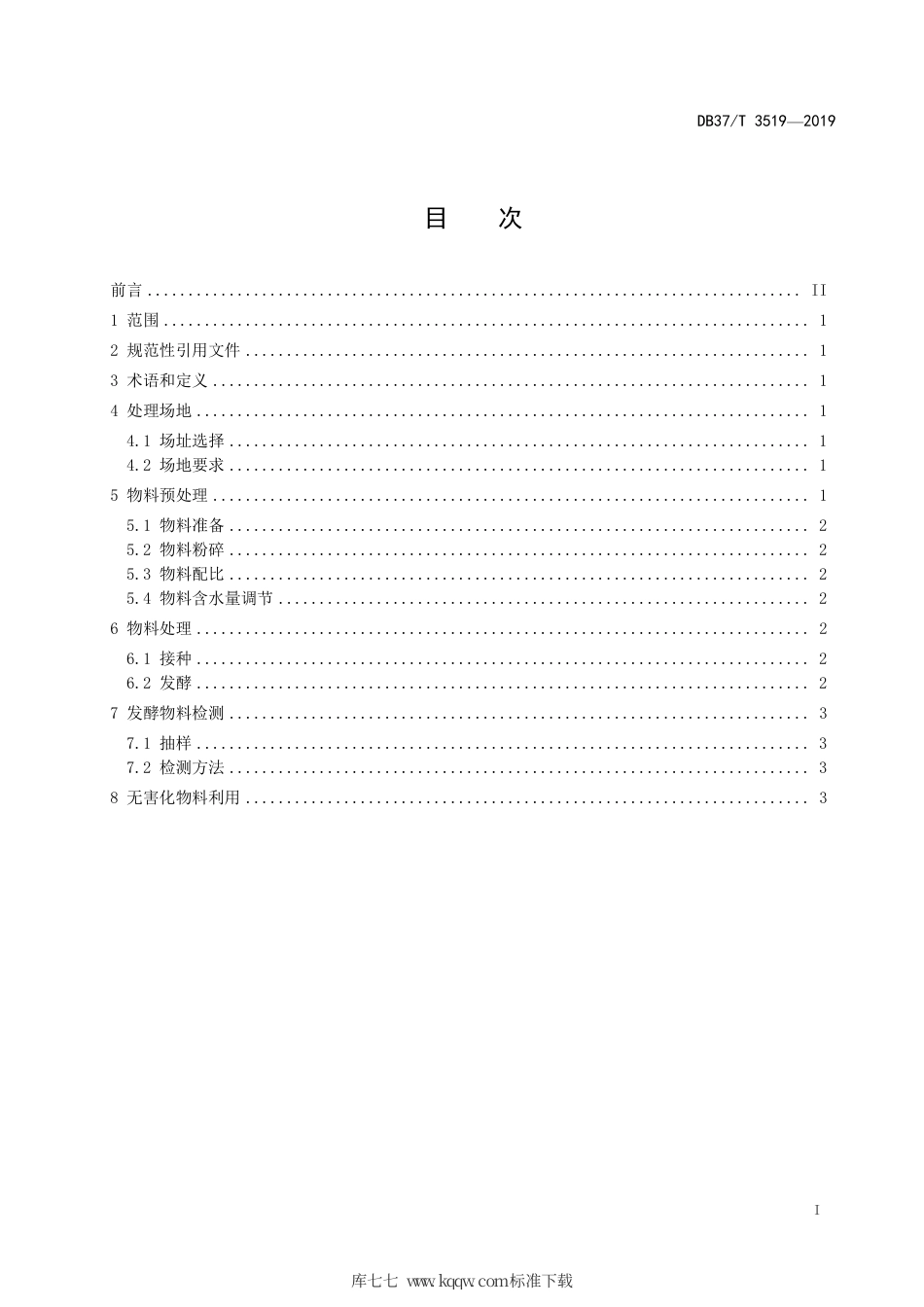 DB37∕T 3519-2019 蔬菜废弃物无害化处理技术规范.pdf_第2页