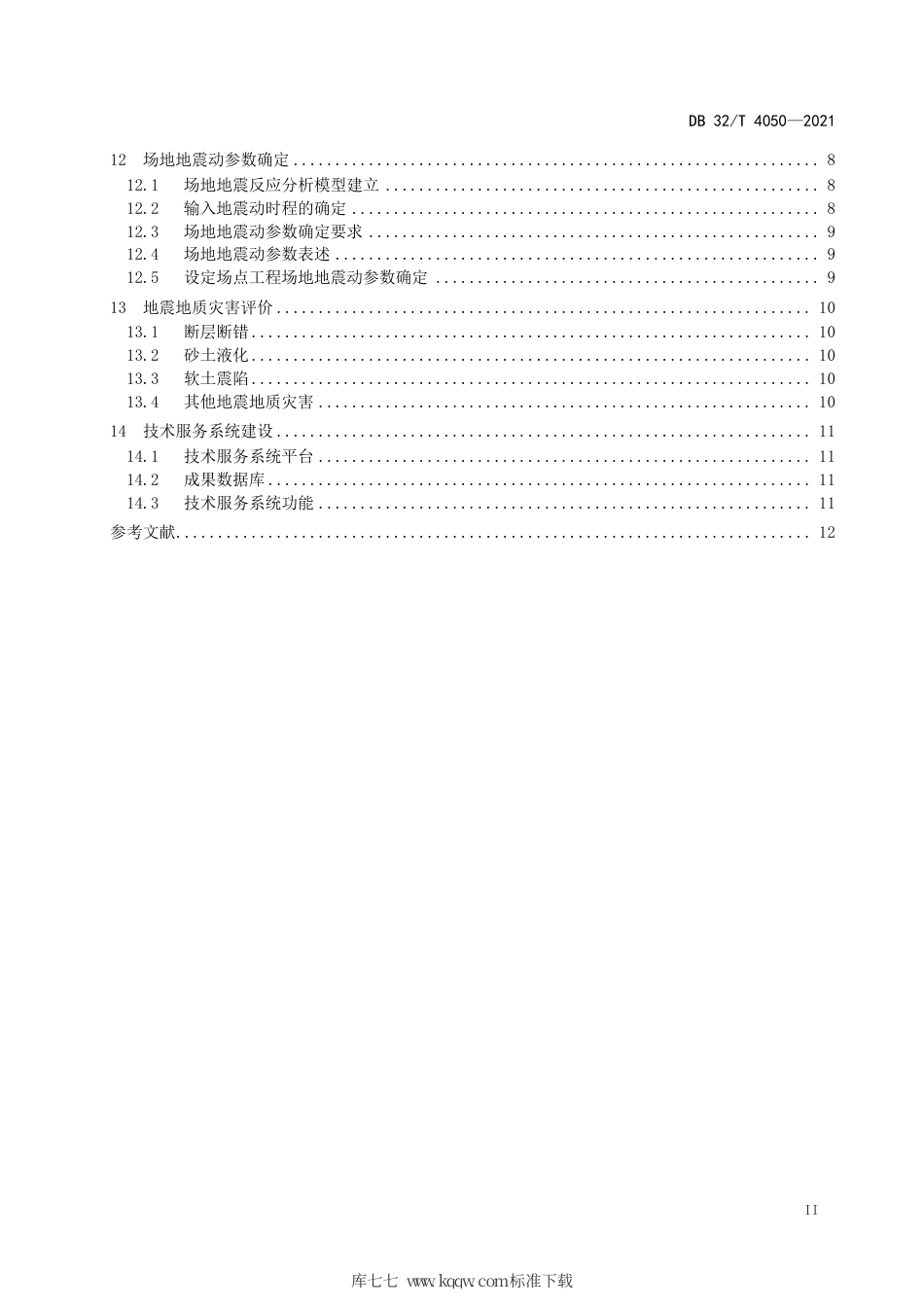 【地方标准】DB32∕T 4050-2021 区域性地震安全性评价技术规范.pdf_第3页