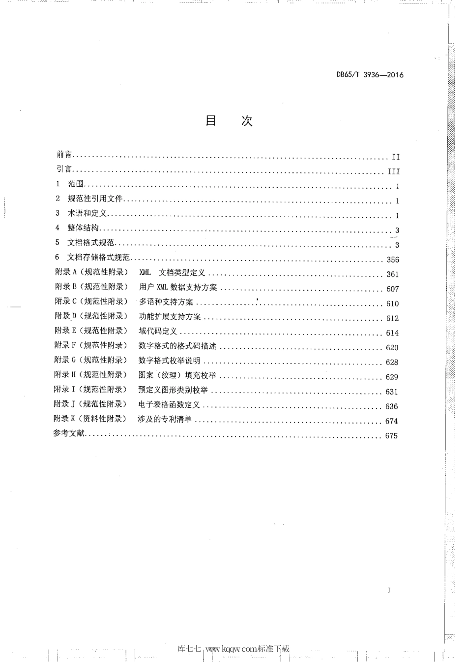 【地方标准】DB65∕T 3936-2016 维吾尔、哈萨克文办公软件文档格式规范.pdf_第2页