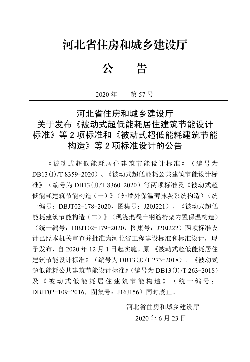 【地方标准】DB13(J)T 8359-2020 被动式超低能耗居住建筑节能设计标准（2021年版）.pdf_第3页