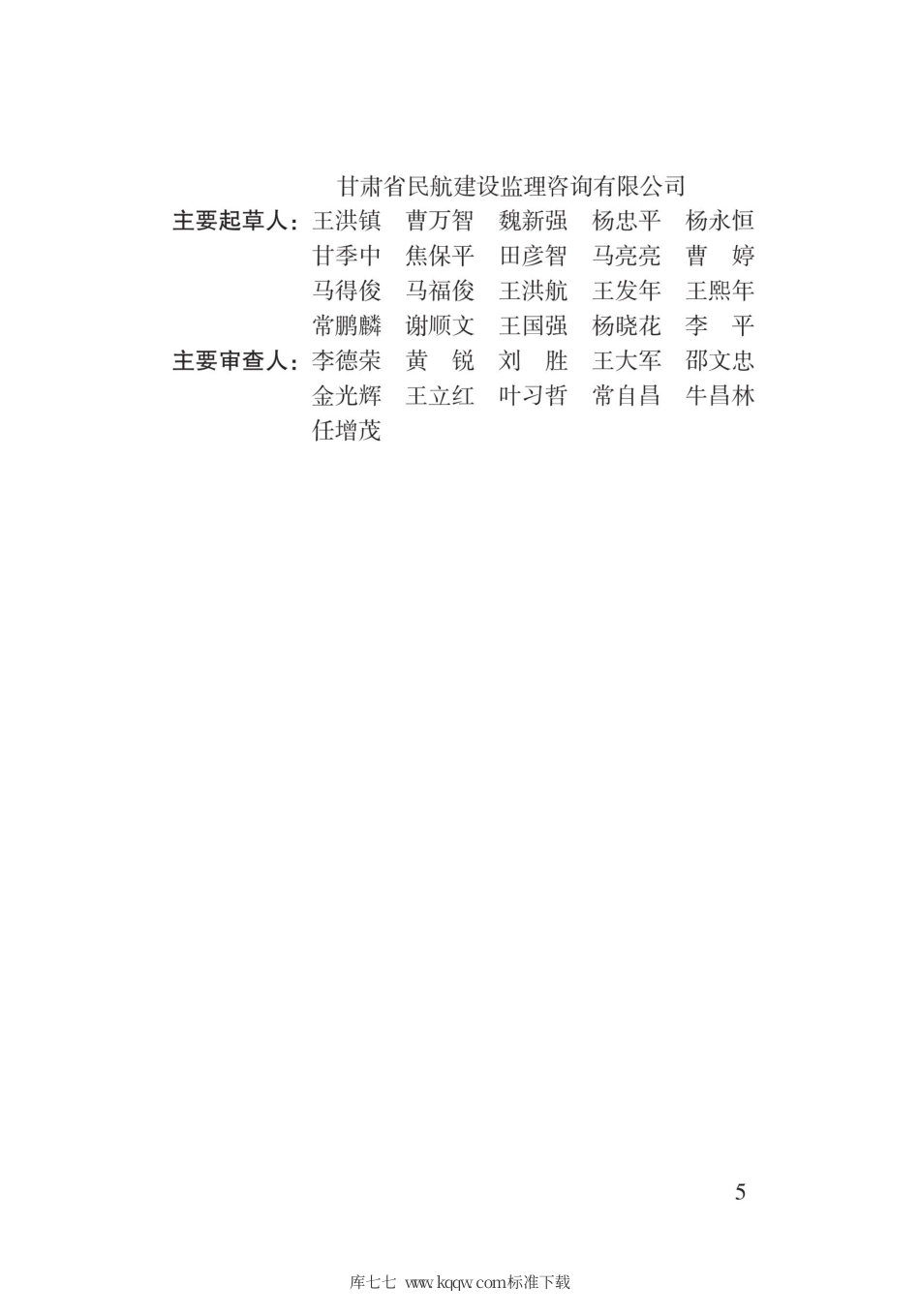 【地方标准】DB62∕T 3162-2019 装配式微孔混凝土复合外墙大板应用技术规程.pdf.pdf_第2页