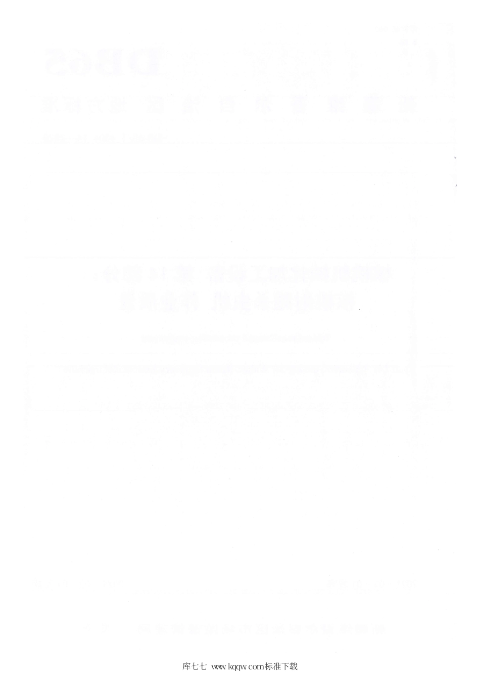 【地方标准】DB65∕T 4304.14-2020 核桃机械化加工设备 第14部分：核桃射频杀虫机 作业质量.pdf_第2页