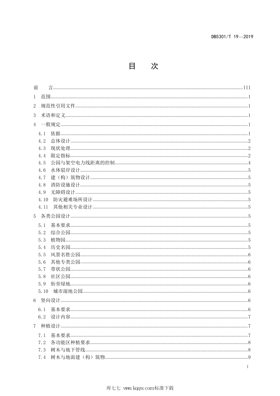 【地方标准】DB5301∕T 19-2019 公园绿地设计规范.pdf_第3页