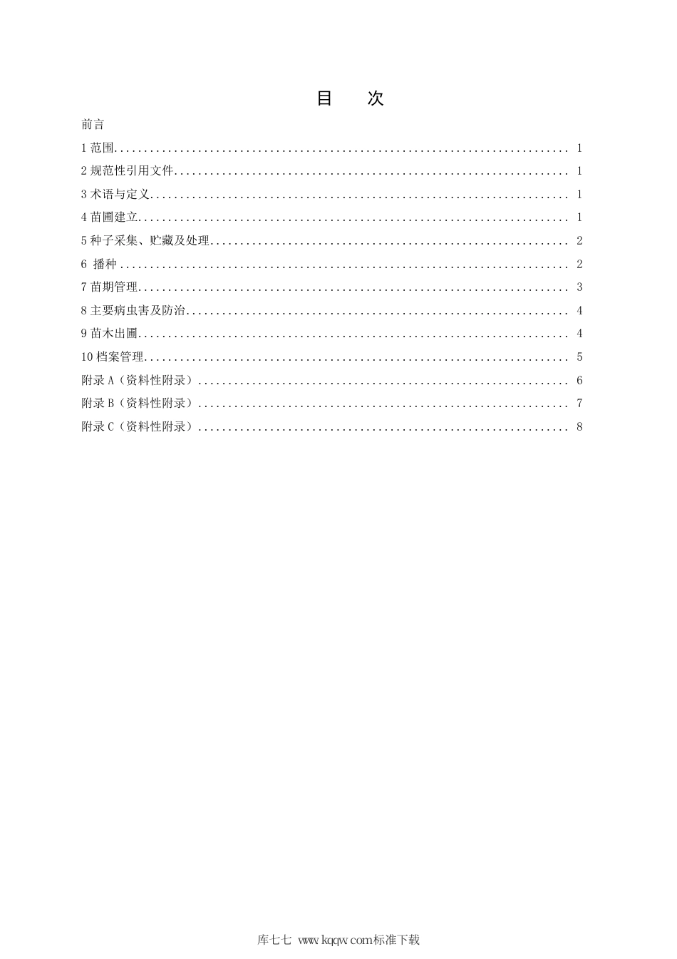【地方标准】DB21∕T 3108-2019 小叶白蜡播种育苗技术规程.pdf_第3页
