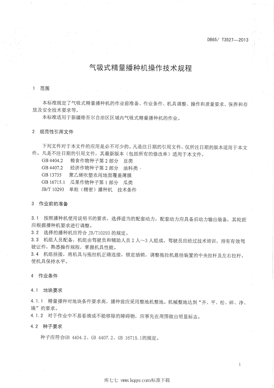 【地方标准】DB65∕T 3527-2013 气吸式精量播种机操作技术规程.pdf_第3页