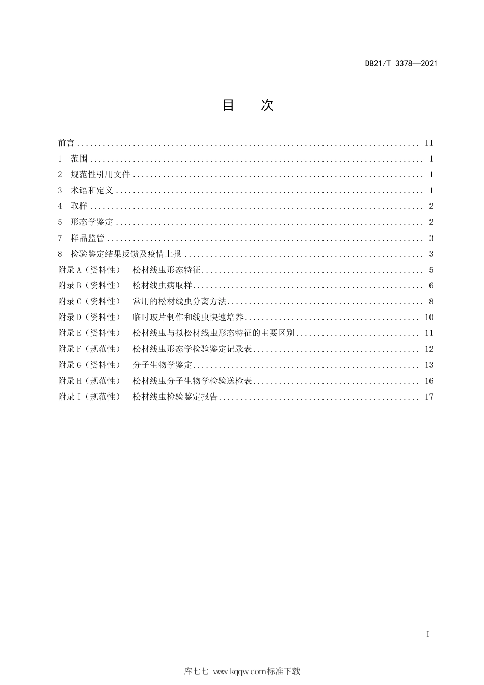 【地方标准】DB21∕T 3378-2021 辽宁省松材线虫病检验鉴定技术规程.pdf_第2页