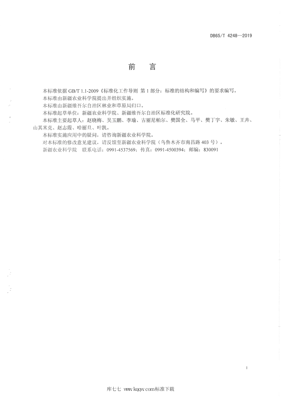 【地方标准】DB65∕T 4248-2019 无核白葡萄冷链物流技术规程.pdf_第3页