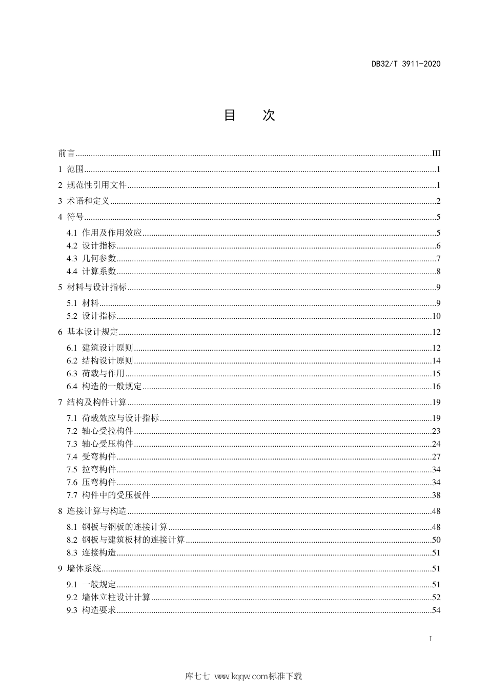 【地方标准】DB32∕T 3911-2020 轻钢龙骨式复合剪力墙房屋建筑技术规程.pdf_第2页