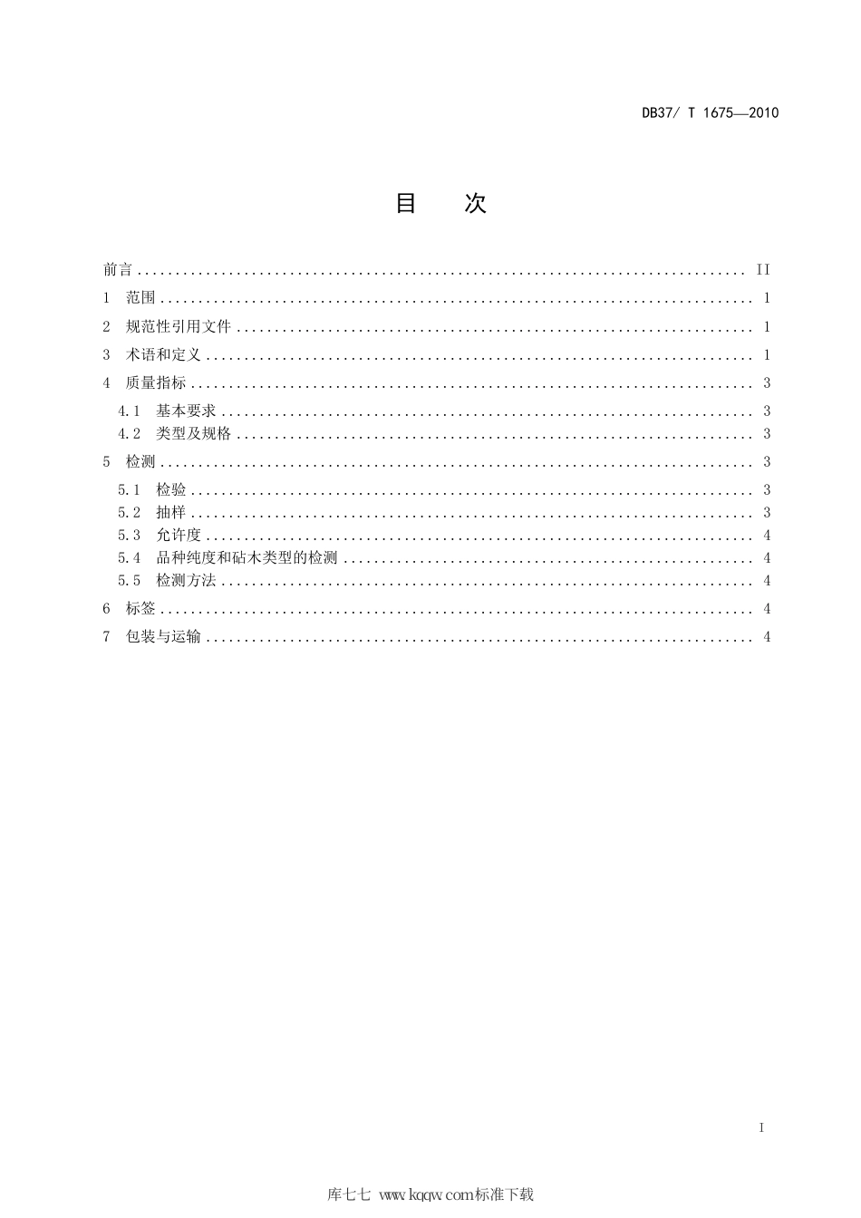 【地方标准】DB37∕T 1675-2010 苹果苗木.pdf_第2页