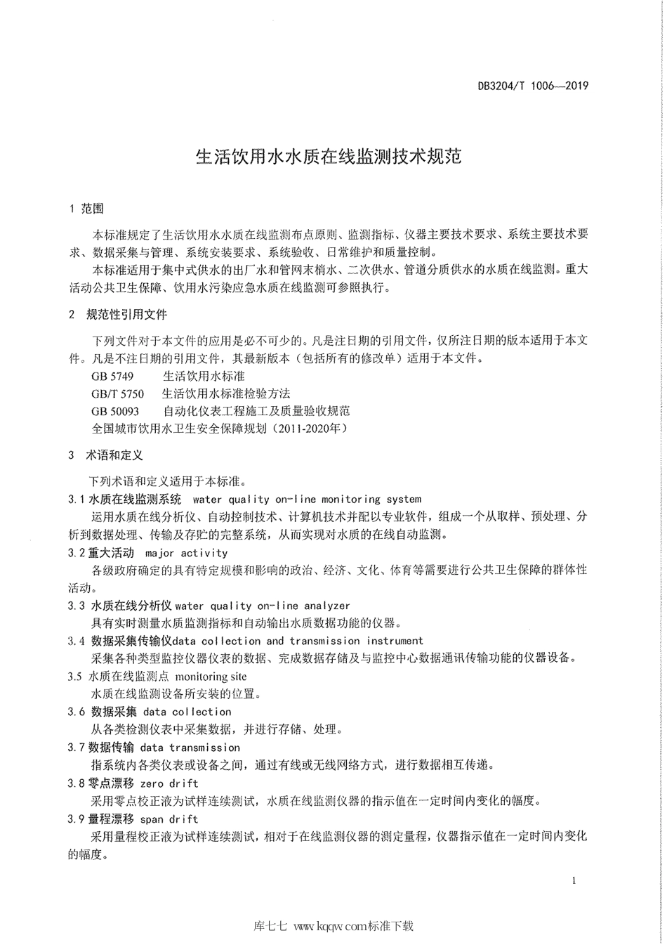 【地方标准】DB3204∕T 1006-2020 生活饮用水水质在线监测技术规范.pdf_第3页