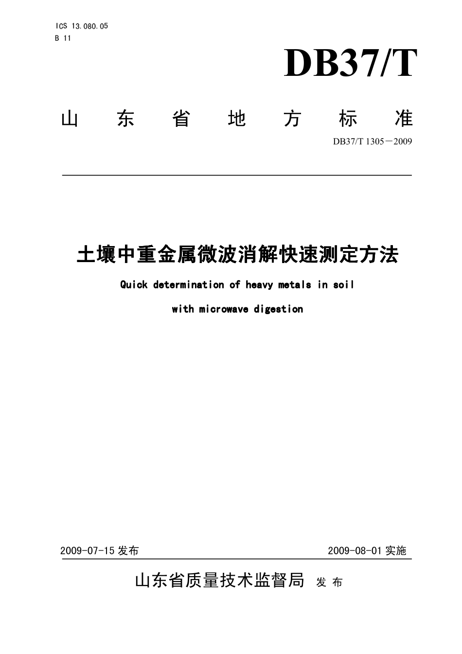 【地方标准】DB37∕T 1305-2009 土壤中重金属微波消解快速测定方法.pdf_第1页