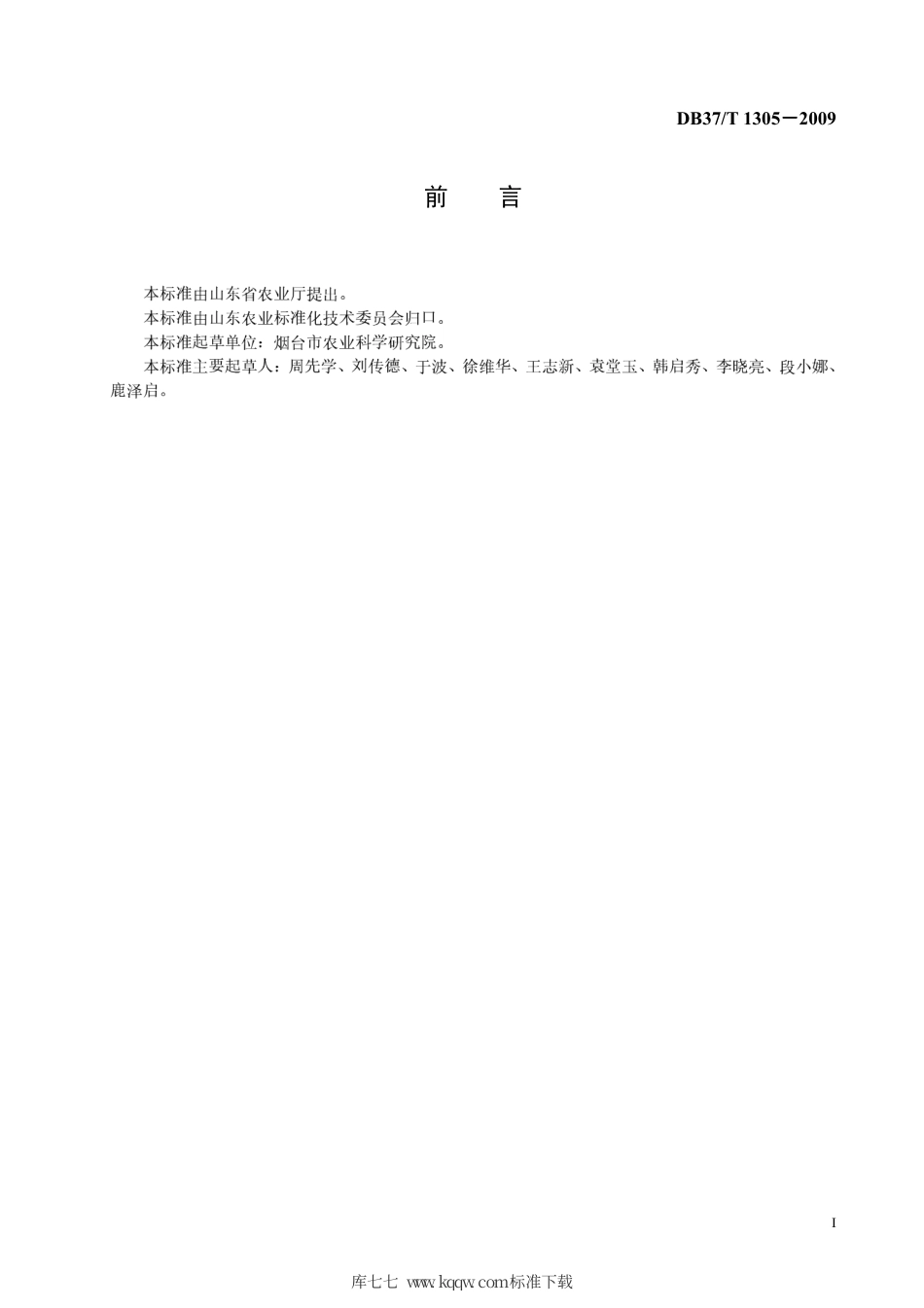 【地方标准】DB37∕T 1305-2009 土壤中重金属微波消解快速测定方法.pdf_第2页