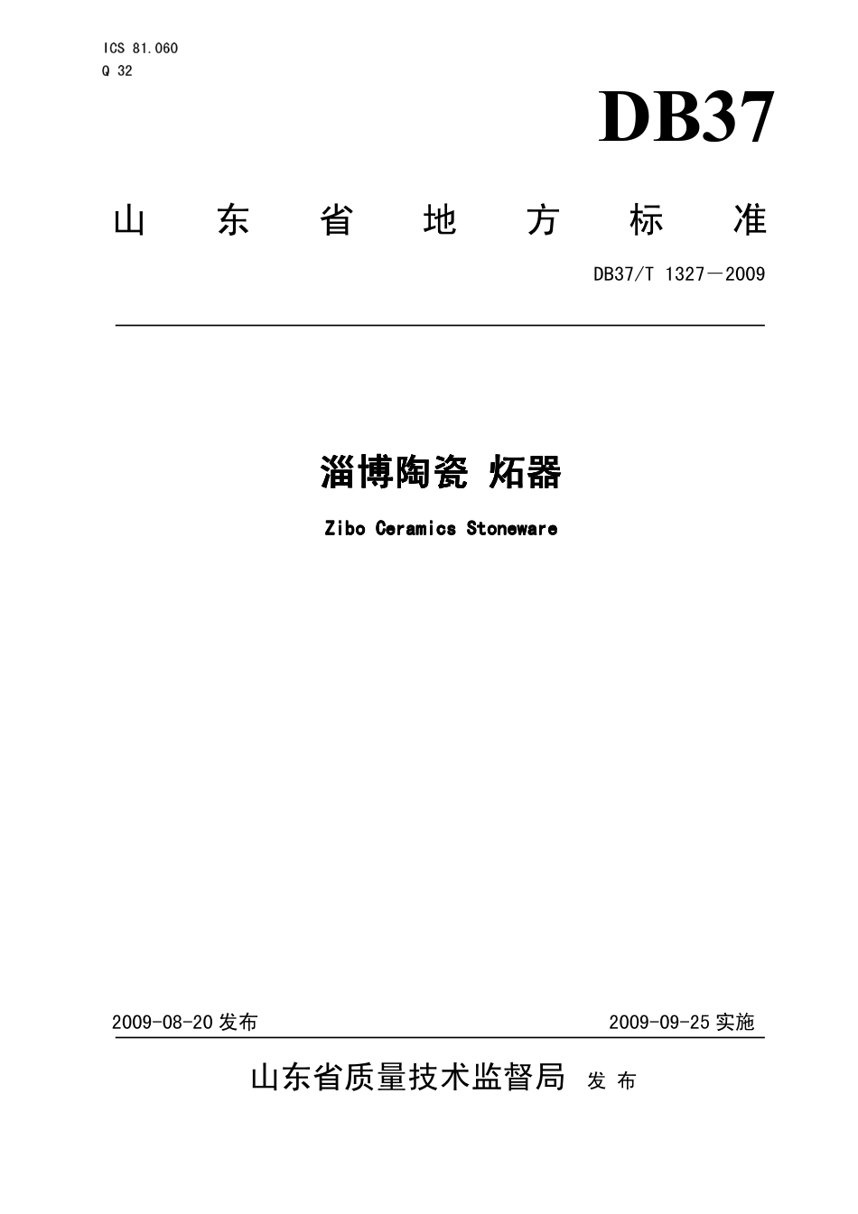 【地方标准】DB37∕T 1327-2009 淄博陶瓷 炻器.pdf_第1页
