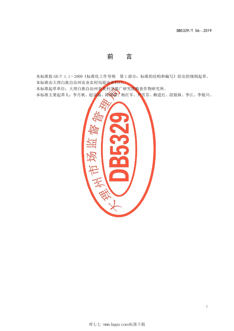 【地方标准】DB5329∕T 56-2019 洱海流域蚕豆生态种植技术规程.pdf_第3页