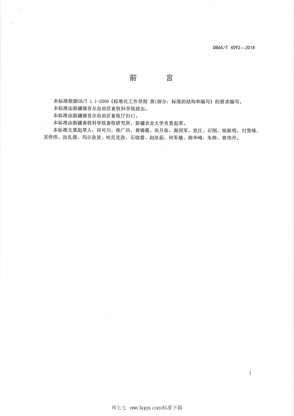 【地方标准】DB65∕T 4092-2018 多羔绵羊全舍饲饲养管理技术规程.pdf_第3页