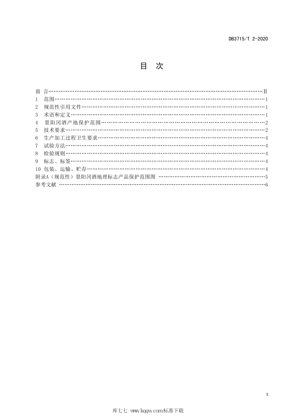 【地方标准】DB3715∕T 2-2020 地理标志产品 景阳冈酒.pdf_第2页