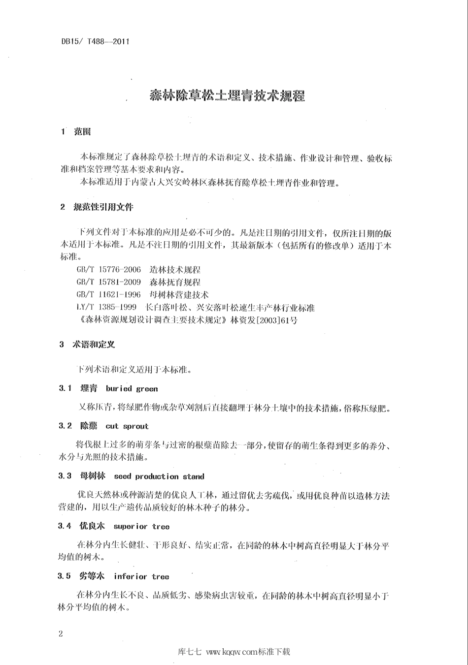 【地方标准】DB15∕T 488-2011 森林除草松土埋青技术规程.pdf_第3页