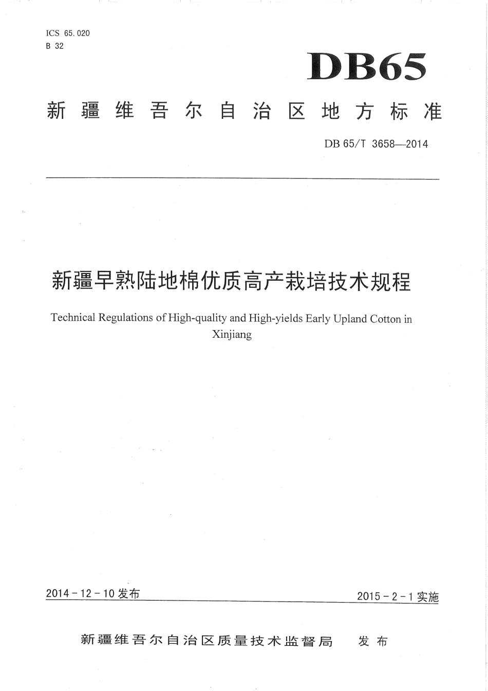 【地方标准】DB65∕T 3658-2014 新疆早熟陆地棉优质高产栽培技术规程.pdf_第1页