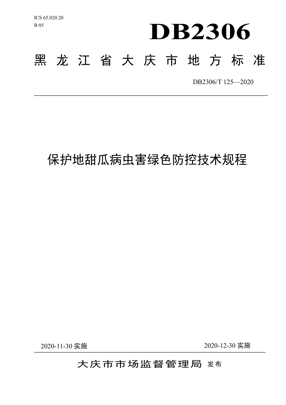 【地方标准】DB2306∕T 125-2020 保护地甜瓜病虫害绿色防控技术规程.pdf_第1页