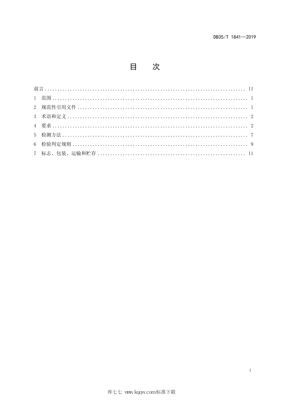 【地方标准】DB35∕T 1841-2019 浮力泳装通用技术要求.pdf_第3页
