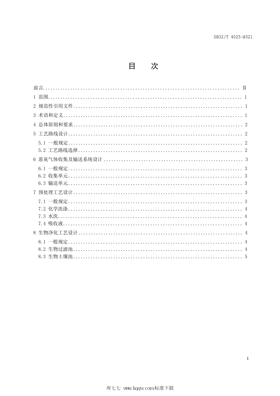 【地方标准】DB32∕T 4025-2021 污水处理中恶臭气体生物净化工艺设计规范.pdf_第3页