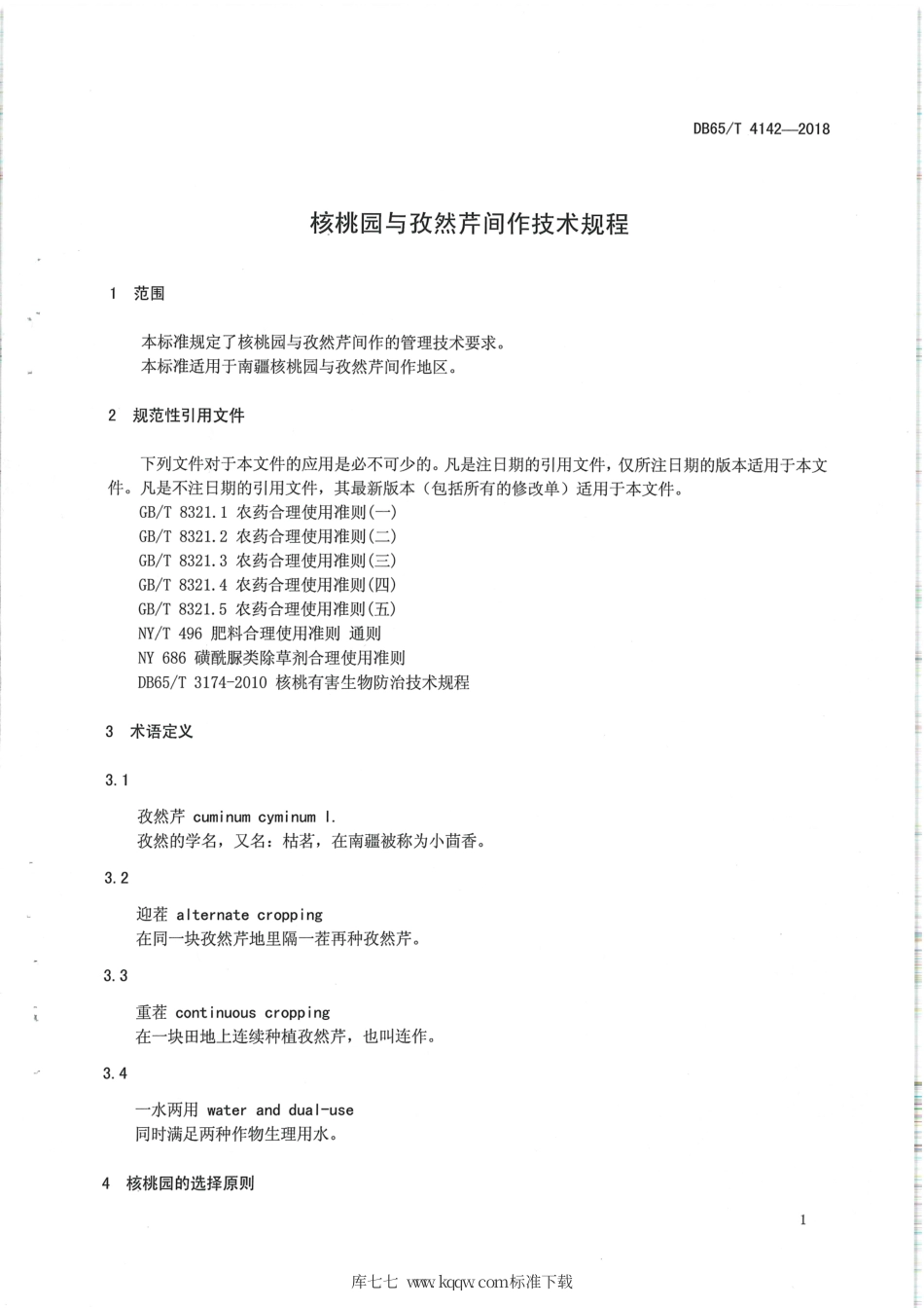 【地方标准】DB65∕T 4142-2018 核桃园与孜然芹间作技术规程.pdf_第3页