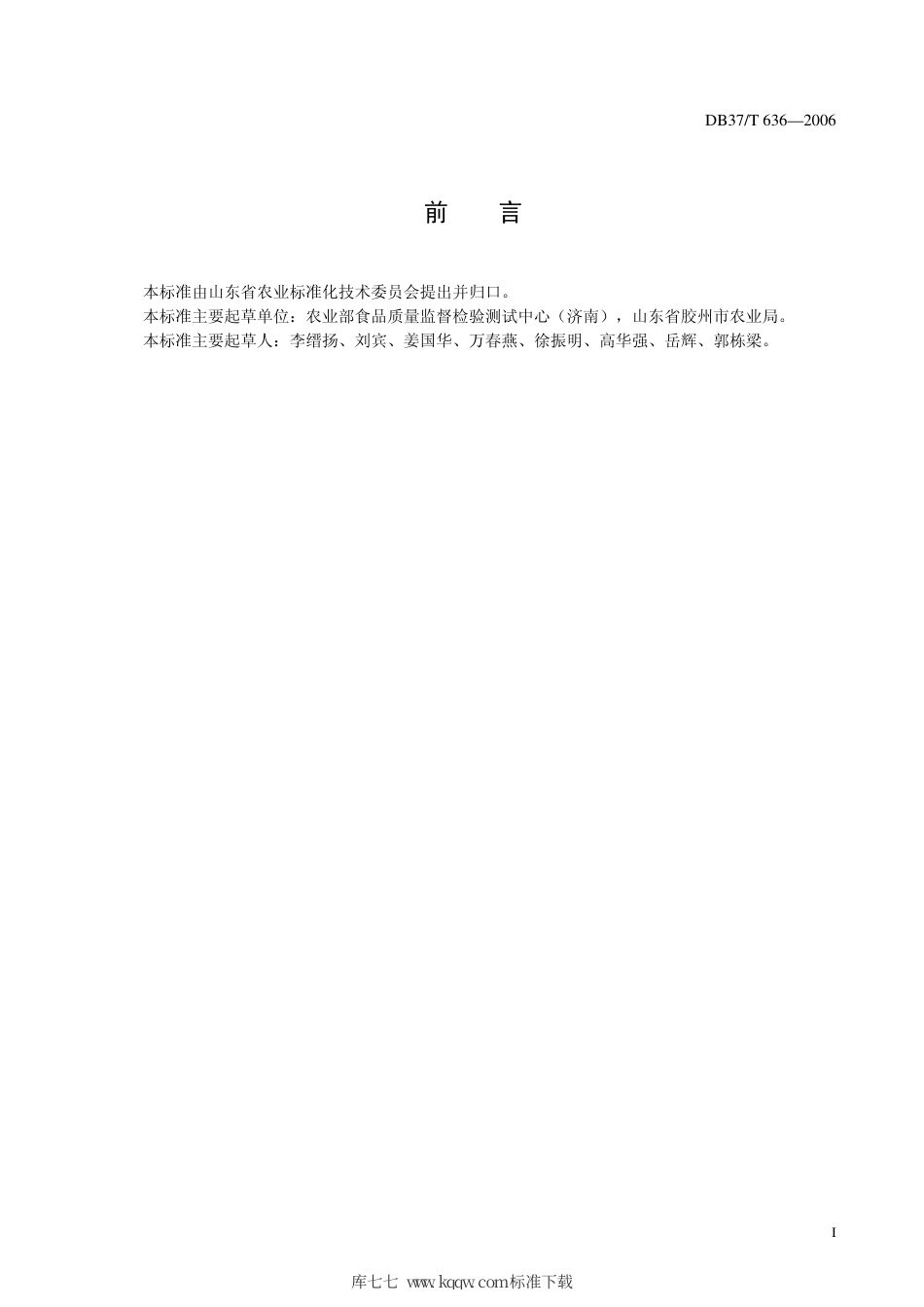 【地方标准】DB37∕T 636-2006 胶州大白菜.pdf_第2页