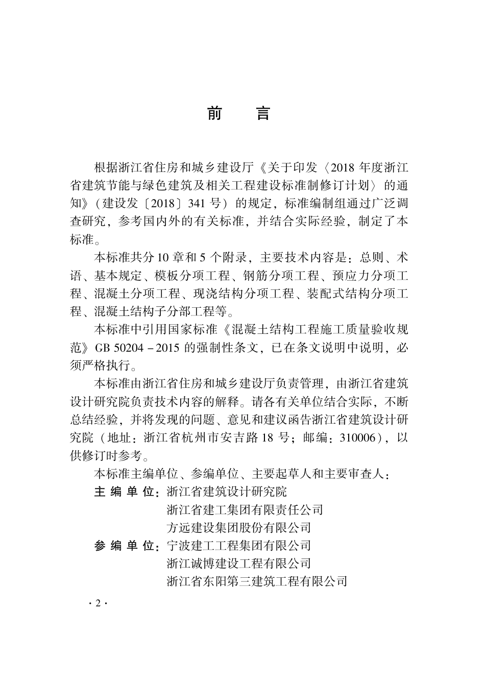 【地方标准】DB33T 1237-2021 混凝土结构工程施工质量验收检查用表标准.pdf_第3页