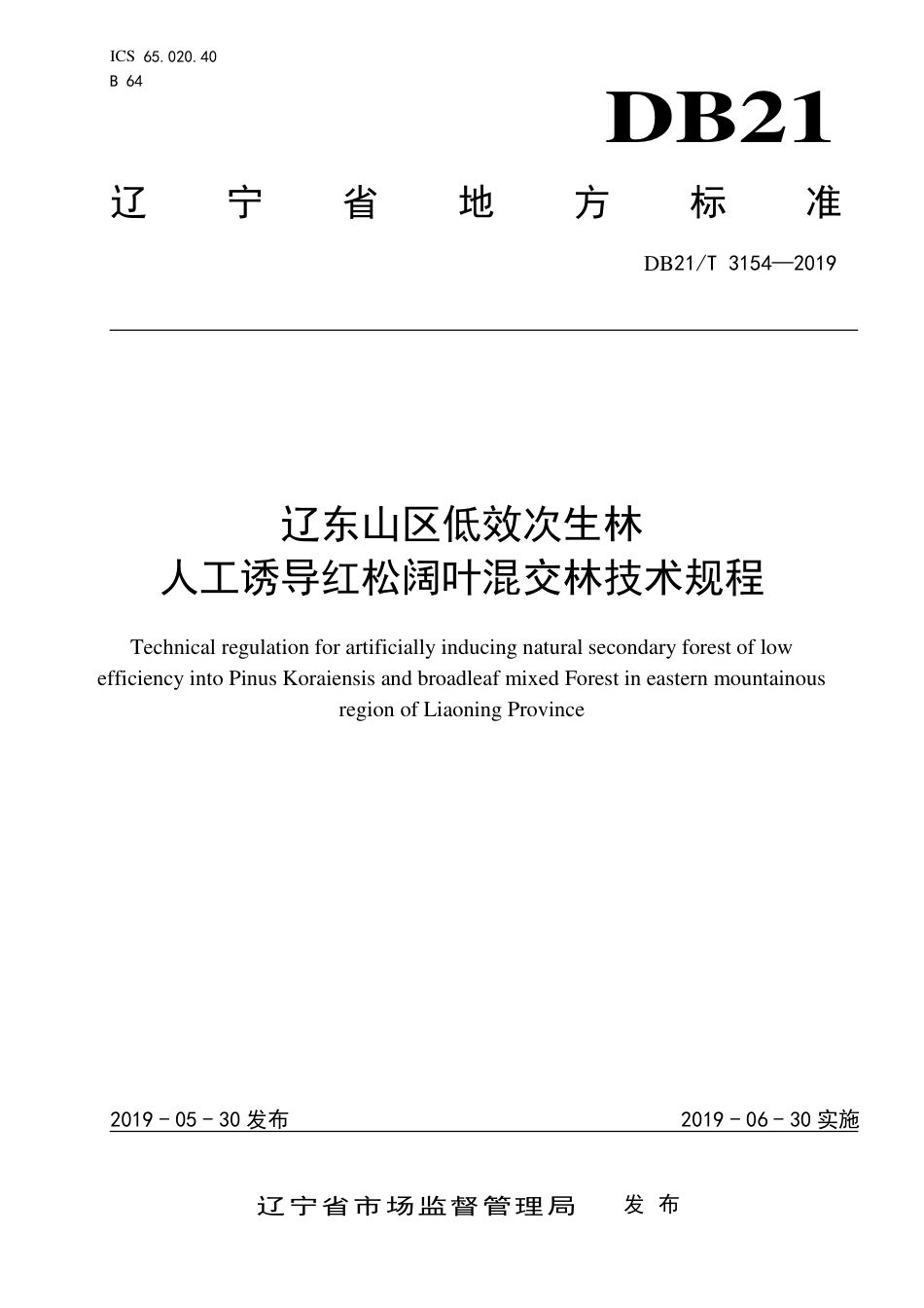 【地方标准】DB21∕T 3154-2019 辽东山区低效次生林人工诱导红松阔叶混交林技术规程.pdf_第1页