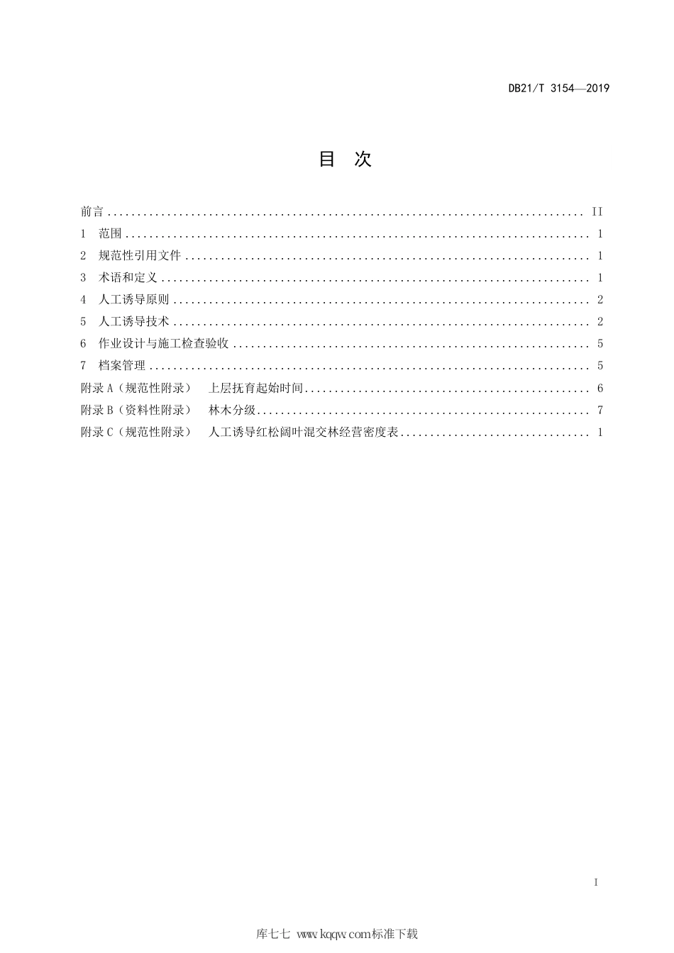 【地方标准】DB21∕T 3154-2019 辽东山区低效次生林人工诱导红松阔叶混交林技术规程.pdf_第3页