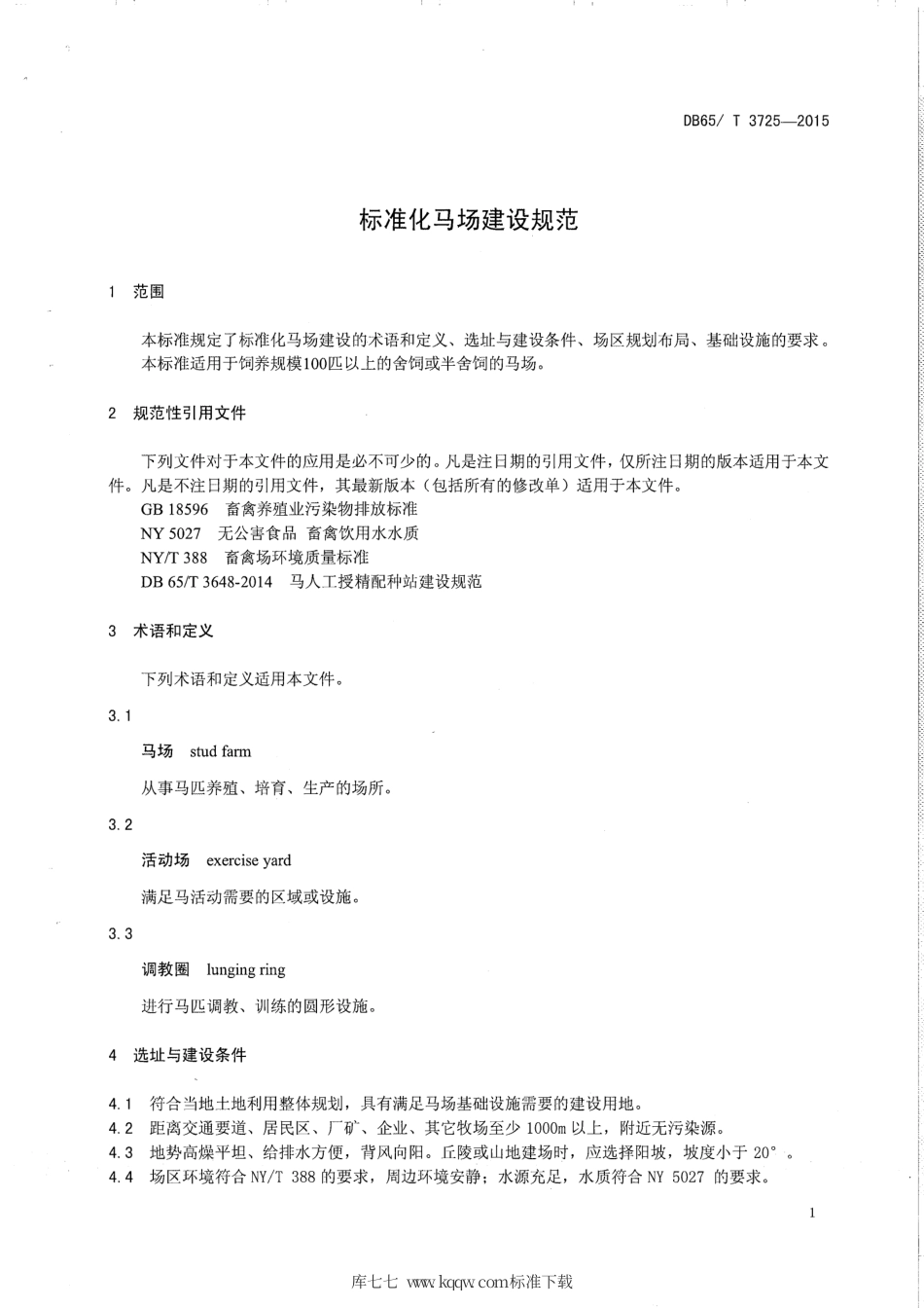 【地方标准】DB65∕T 3725-2015 标准化马场建设规范.pdf_第3页