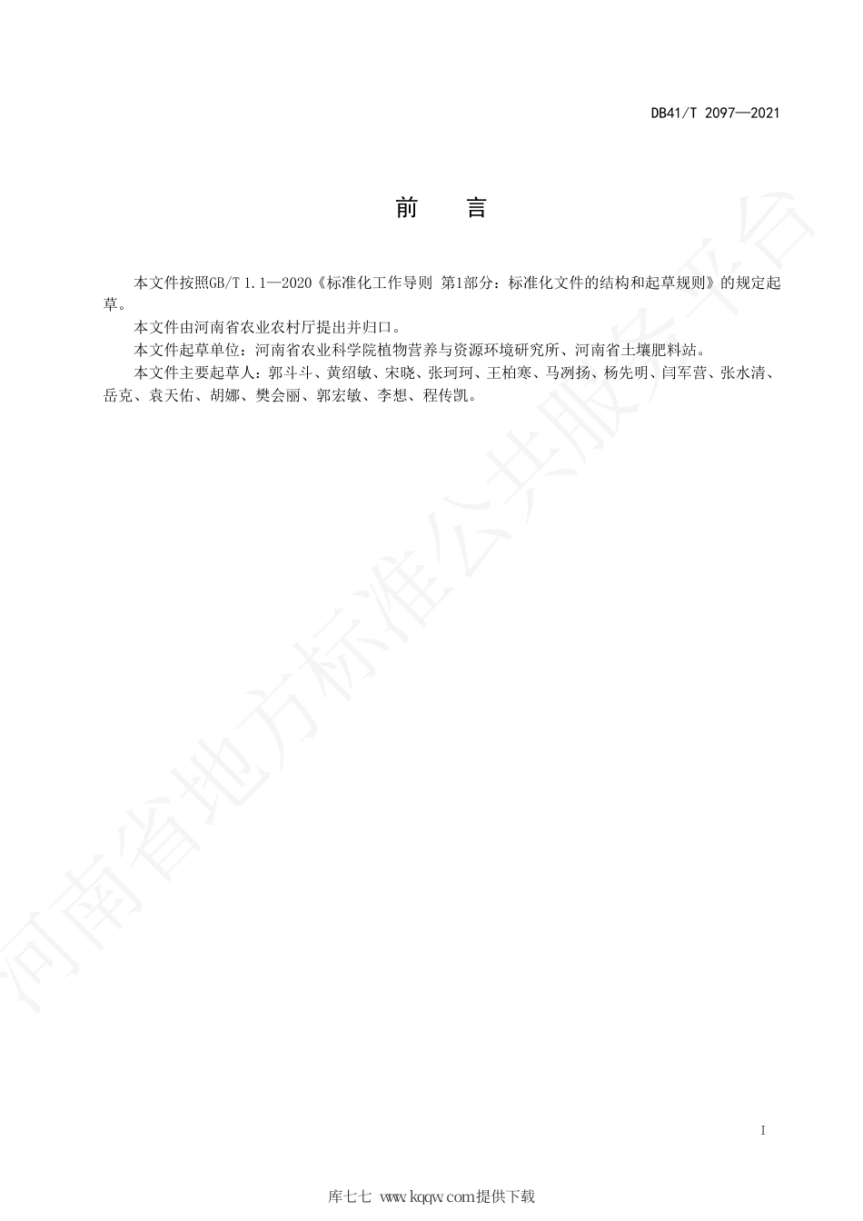 【地方标准】DB41∕T 2097-2021 潮土磷肥施用技术规范.pdf.pdf_第3页