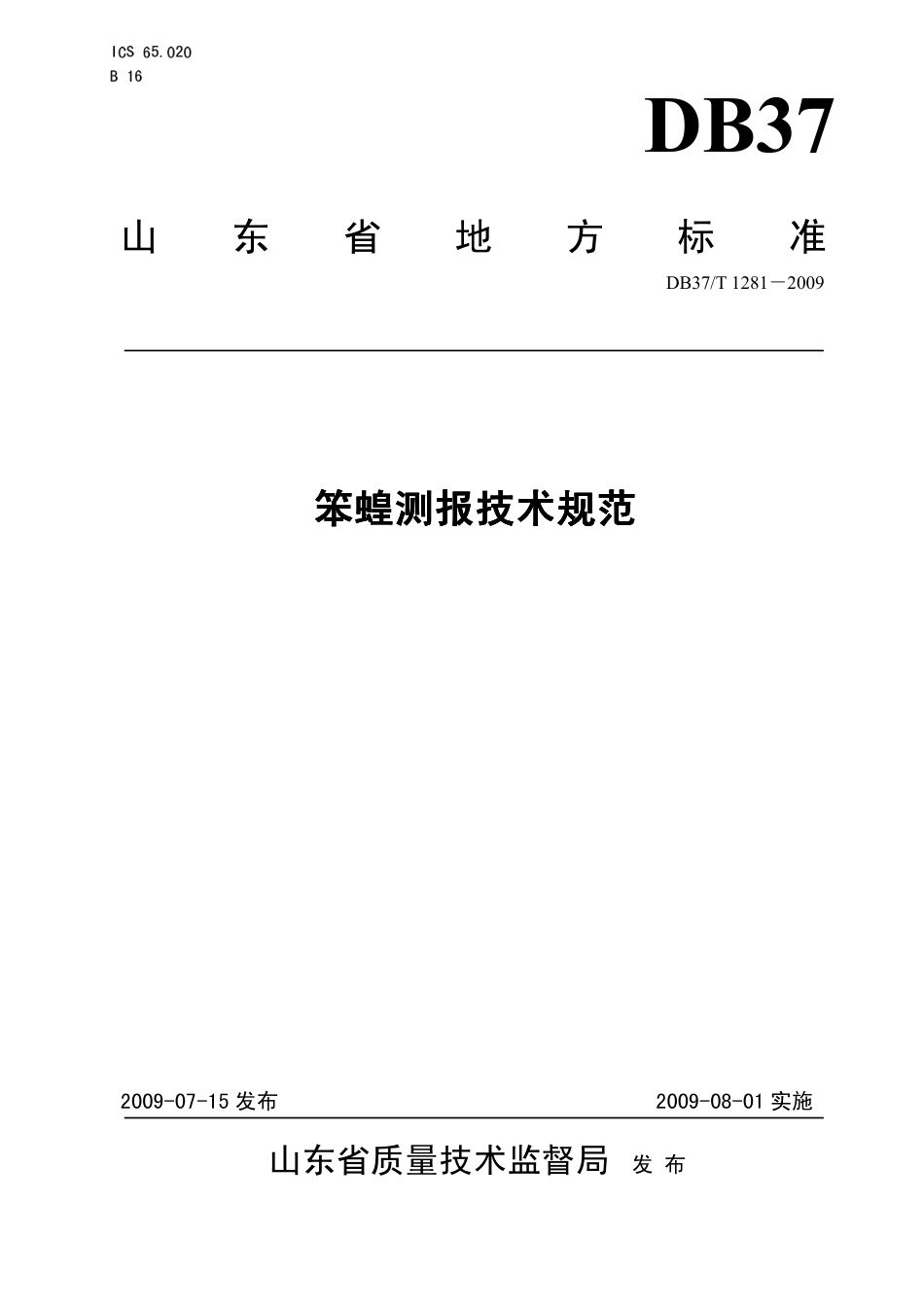 【地方标准】DB37∕T 1281-2009 笨蝗测报技术规范.pdf_第1页