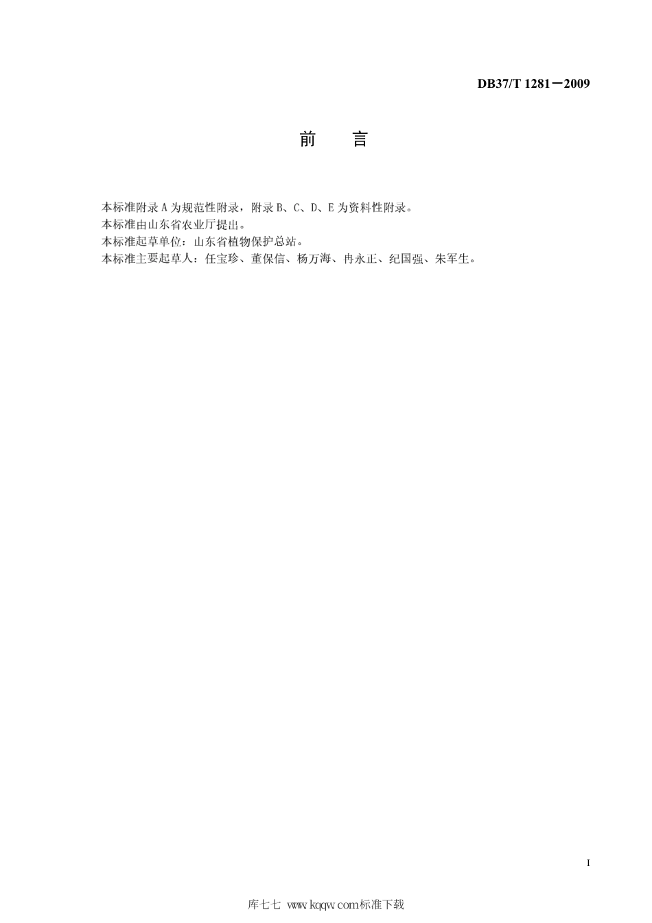 【地方标准】DB37∕T 1281-2009 笨蝗测报技术规范.pdf_第2页