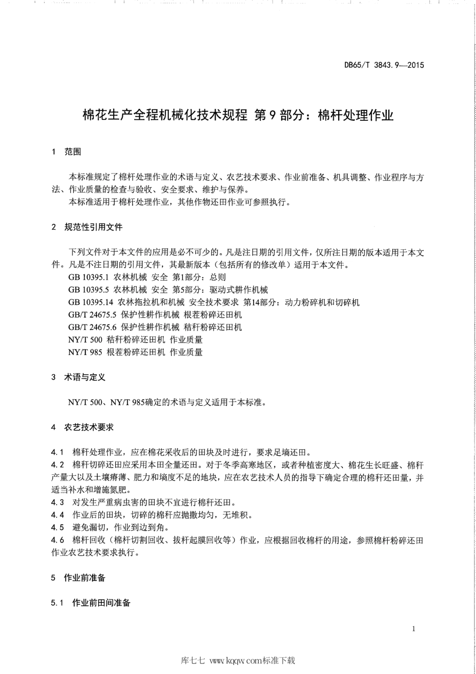 【地方标准】DB65∕T 3843.9-2015 棉花生产全程机械化技术规程 第9部分：棉秆处里作业.pdf_第3页