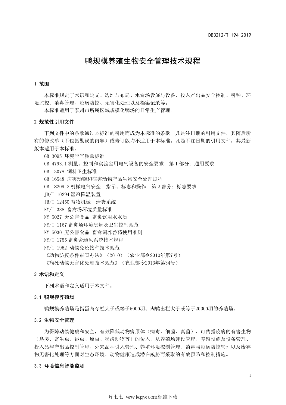 【地方标准】DB3212∕T 194-2019 鸭规模养殖生物安全管理技术规程.pdf_第3页