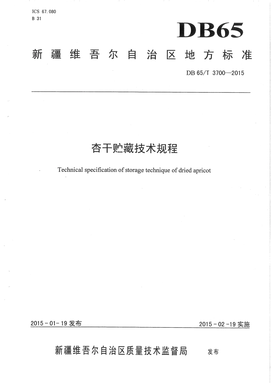 【地方标准】DB65∕T 3700-2015 杏干贮藏技术规程.pdf_第1页