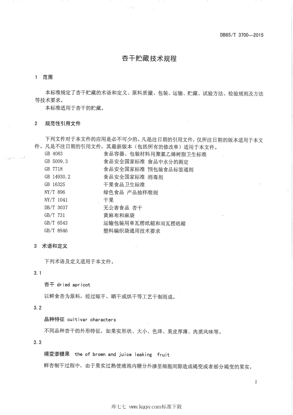 【地方标准】DB65∕T 3700-2015 杏干贮藏技术规程.pdf_第3页