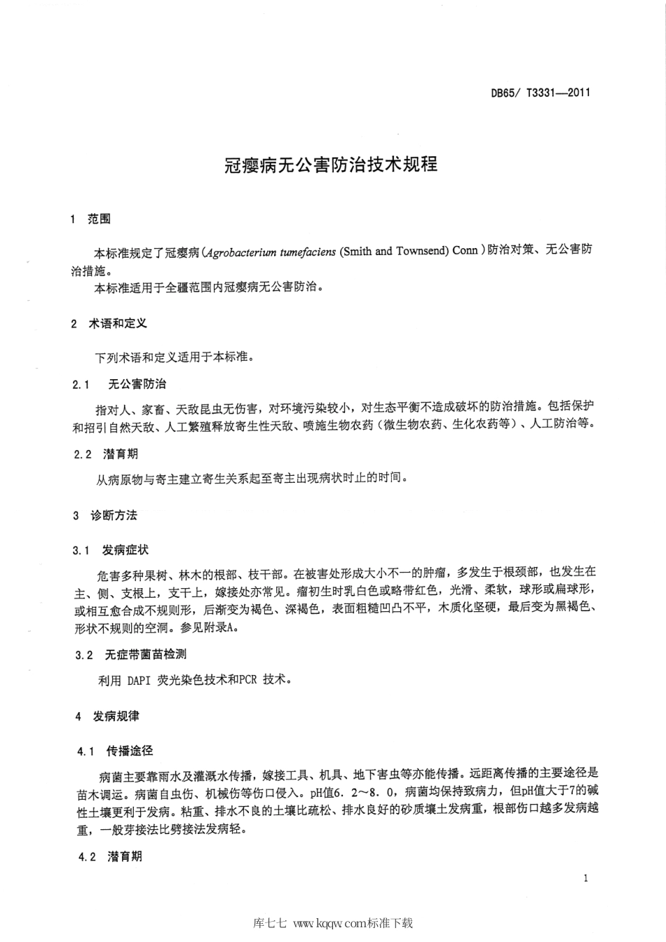 【地方标准】DB65∕T 3331-2011 冠瘿病无公害防治技术规程.pdf_第3页